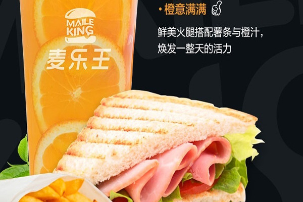 麦乐王汉堡加盟